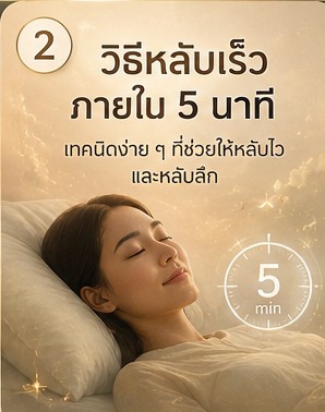 นอนไม่หลับเพราะสมองไม่หยุดคิด ใช้เสียงคลื่นสมองช่วยปรับจูนการนอนได้ไหม ภาพประกอบการผ่อนคลายก่อนนอน