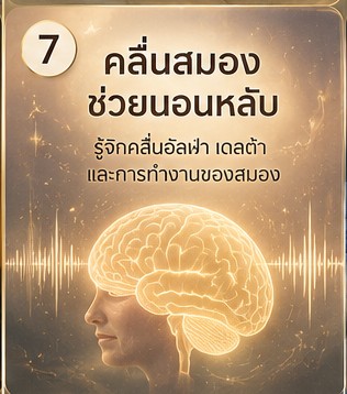 นอนไม่หลับเพราะอกหัก ฟังเสียงธรรมชาติช่วยได้จริงไหม ภาพประกอบการผ่อนคลายก่อนนอน
